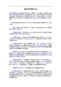 好的股票期权计划的模型