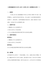 人教部编版小学语文五年上册《父爱之舟》说课稿及反思 共三篇