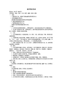 接受预定培训