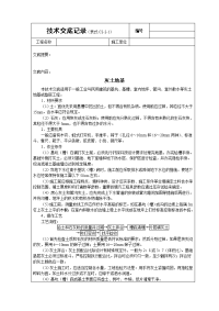 灰土基础技术交底记录