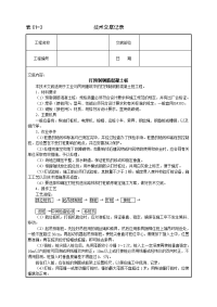 打预制钢筋混凝土桩技术交底记录