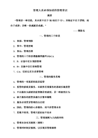 管理人员必须知道的管理常识