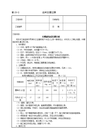 长螺旋钻成孔灌注桩技术交底记录