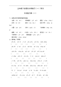 苏教版语文五年级下册字词复习