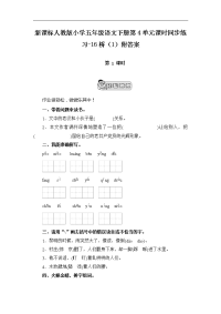 人教版语文五年级下册第4单元第16课《桥》（1）同步练习