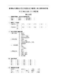人教版语文五年级下册第5单元第21课《猴王出世》（1）同步练习