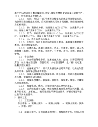 土建工程施工教材 剪力墙砼施工工艺
