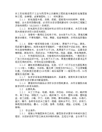 土建工程施工教材 软包墙面施工工艺