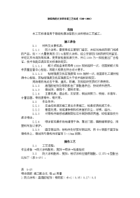 施工工艺工法 钢结构防火涂料涂装工艺标准（509-1996）