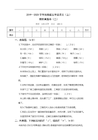 2020部编版人教版语文五年级上册期末试卷
