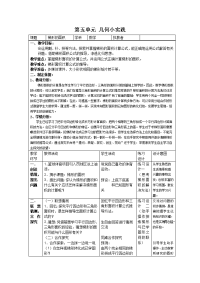 五年级上册数学教案-5  梯形的面积  ▏沪教版 (3)