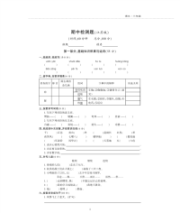 三年级语文下学期期中检测题pdf苏教版
