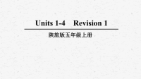 陕旅版英语五年级上册Revision 1优质课件