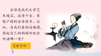 2020三年级语文下册第一单元1古诗三首课件新人教版