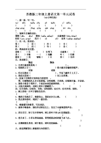 苏教版语文三年级上册第一单元试卷word版