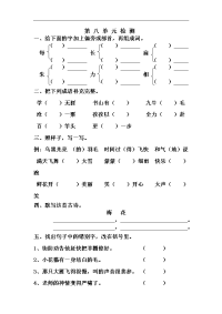 苏教版语文三年级下册第八单元试卷word版1