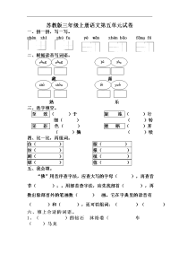 苏教版语文三年级上册第五单元试卷word版