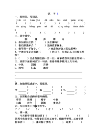 苏教版语文三年级下册全册练习