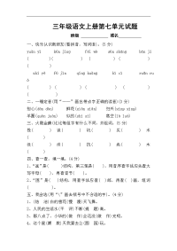 苏教版语文三年级上册第七单元测试卷word版