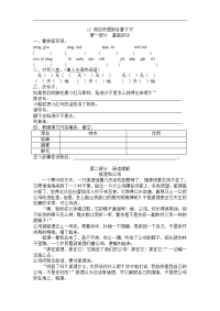 苏教版语文三年级下册第五单元作业练习