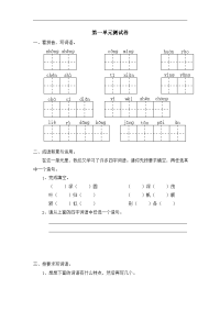 苏教版语文三年级上册第一单元测试卷word版1