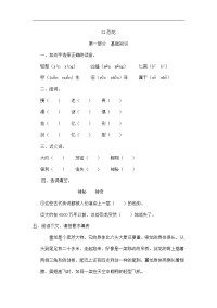 苏教版语文三年级下册第七单元作业练习