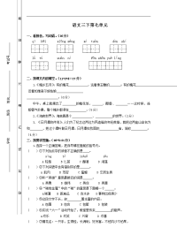 苏教版语文三年级下册单元7试卷