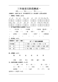 苏教版语文三年级下册1-3单元月考卷