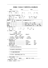 苏教版语文三年级下册第四单元试卷word版