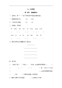苏教版语文三年级下册13《古诗两首》word练习