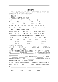 苏教版语文四年级下册期末复习题word版