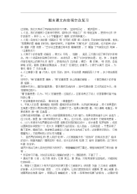 苏教版语文四年级下册课文内容填空总复习