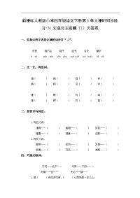 人教版语文四年级下册第8单元第30课《文成公主进藏》（1）同步练习