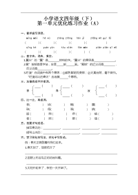 苏教版语文四年级下册单元练习题word版