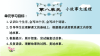 三下第8单元复习