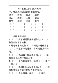 教科版语文四下《一夜的工作》拔高练习