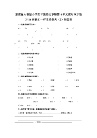 人教版语文四年级下册第4单元第16课《和我们一样享受春天》（2）同步练习