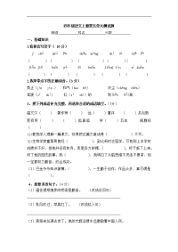 苏教版语文四年级上册第五单元试卷word版