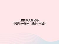 2020春三年级语文下册第4单元测试卷习题课件新人教版