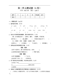 苏教版语文四年级上册第二单元测试题