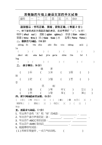 苏教版语文四年级上册第四单元试题word版