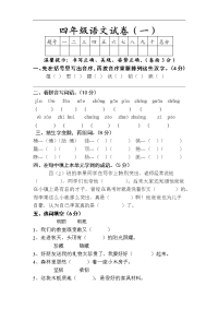 苏教版语文四年级上册第一单元试卷word版