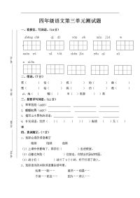 苏教版语文四年级上册第三单元试卷word版
