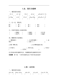 苏教版语文四年级下册课后练习