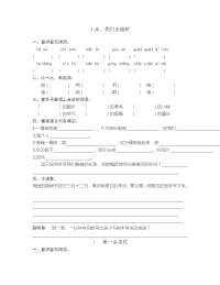 苏教版语文四年级下册第1课《走，我们去植树》word练习