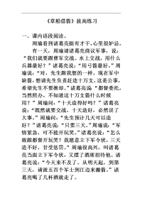 教科版语文四下《草船借箭》拔高练习