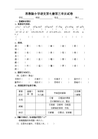苏教版语文四年级上册第三单元试题word版