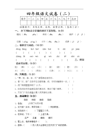 苏教版语文四年级上册第二单元试卷word版