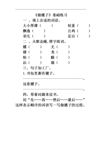 教科版语文四下《做毽子》基础练习