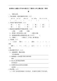 人教版语文四年级下册第 7 单元测试卷1